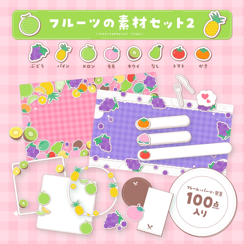 いろいろパーツ素材セット（どうぶつ・フルーツ・きごう）