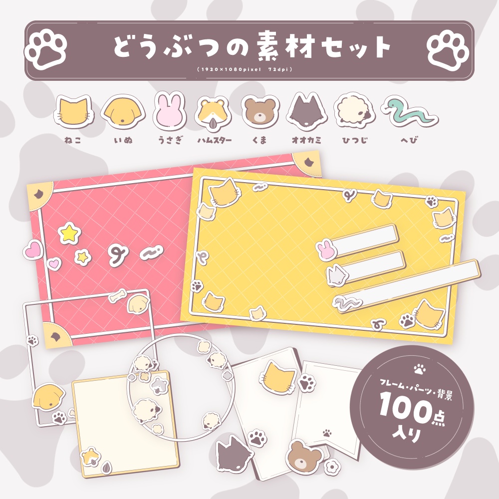 いろいろパーツ素材セット(どうぶつ・フルーツ・きごう)