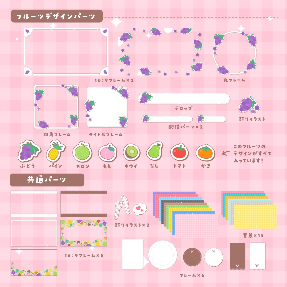 いろいろパーツ素材セット(どうぶつ・フルーツ・きごう)