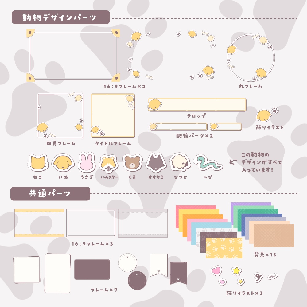 いろいろパーツ素材セット(どうぶつ・フルーツ・きごう)