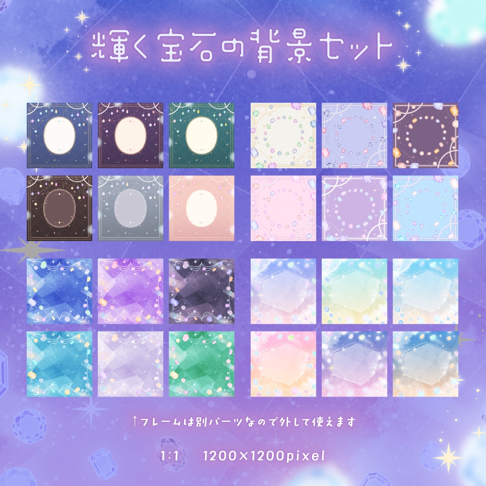 輝く宝石の背景セット【配信・背景素材】【16:9/9:16/4:3/1:1】