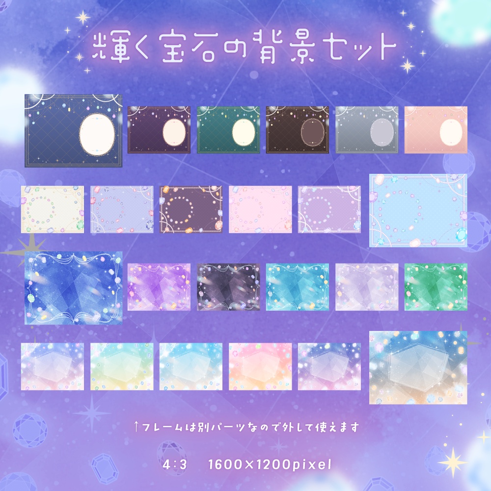 輝く宝石の背景セット【配信・背景素材】【16:9/9:16/4:3/1:1】