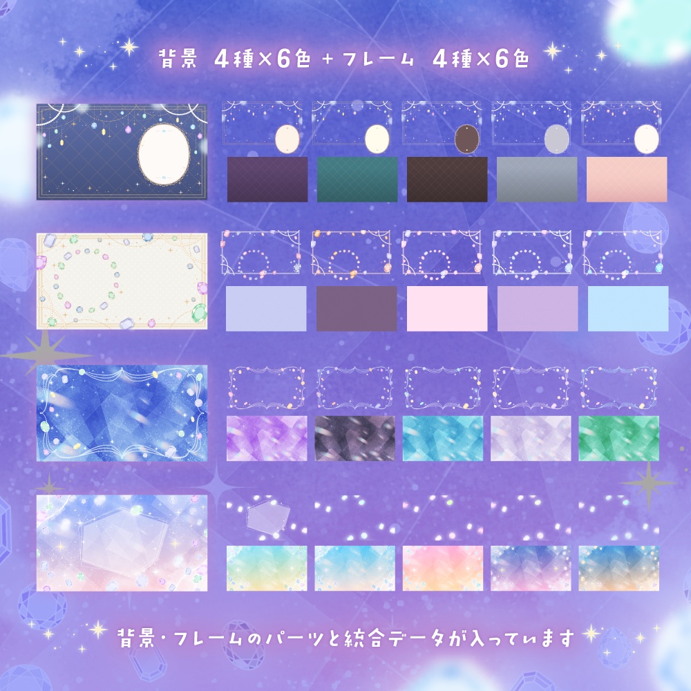輝く宝石の背景セット【配信・背景素材】【16:9/9:16/4:3/1:1】
