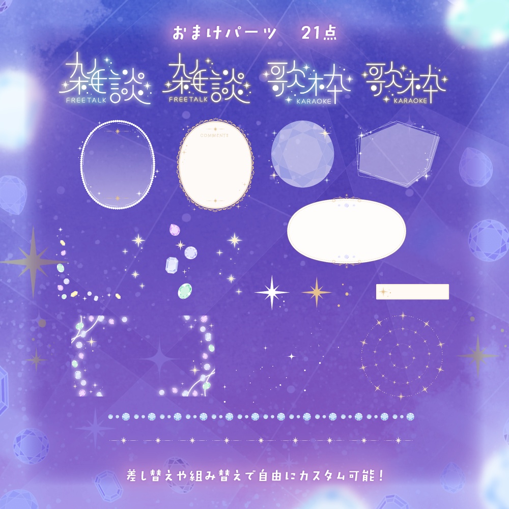 輝く宝石の背景セット【配信・背景素材】【16:9/9:16/4:3/1:1】