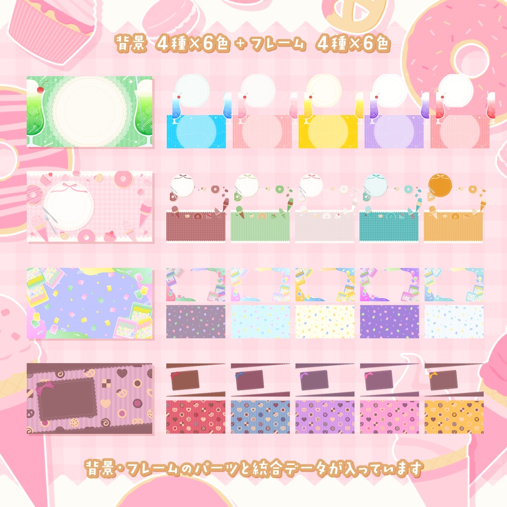 甘々スイーツな背景セット【配信・背景素材】【16:9/9:16/4:3/1:1】