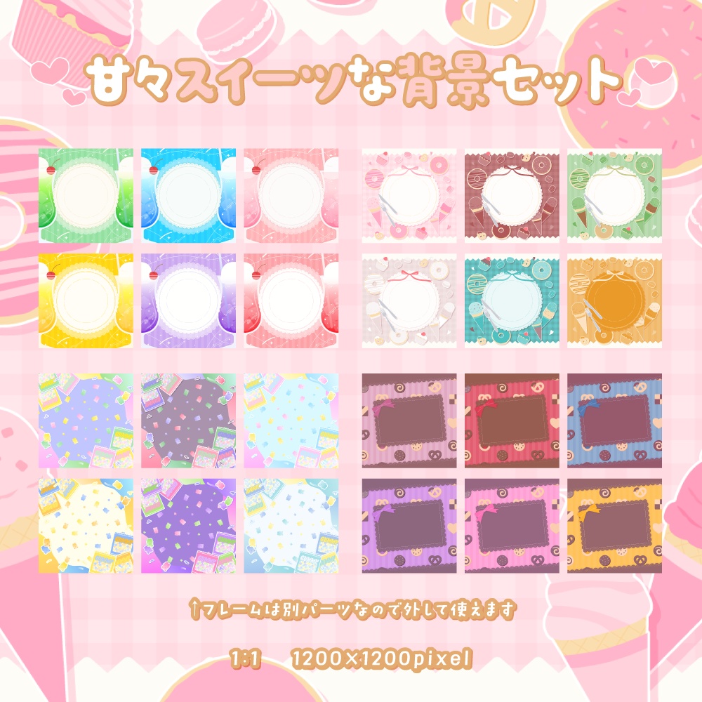 甘々スイーツな背景セット【配信・背景素材】【16:9/9:16/4:3/1:1】