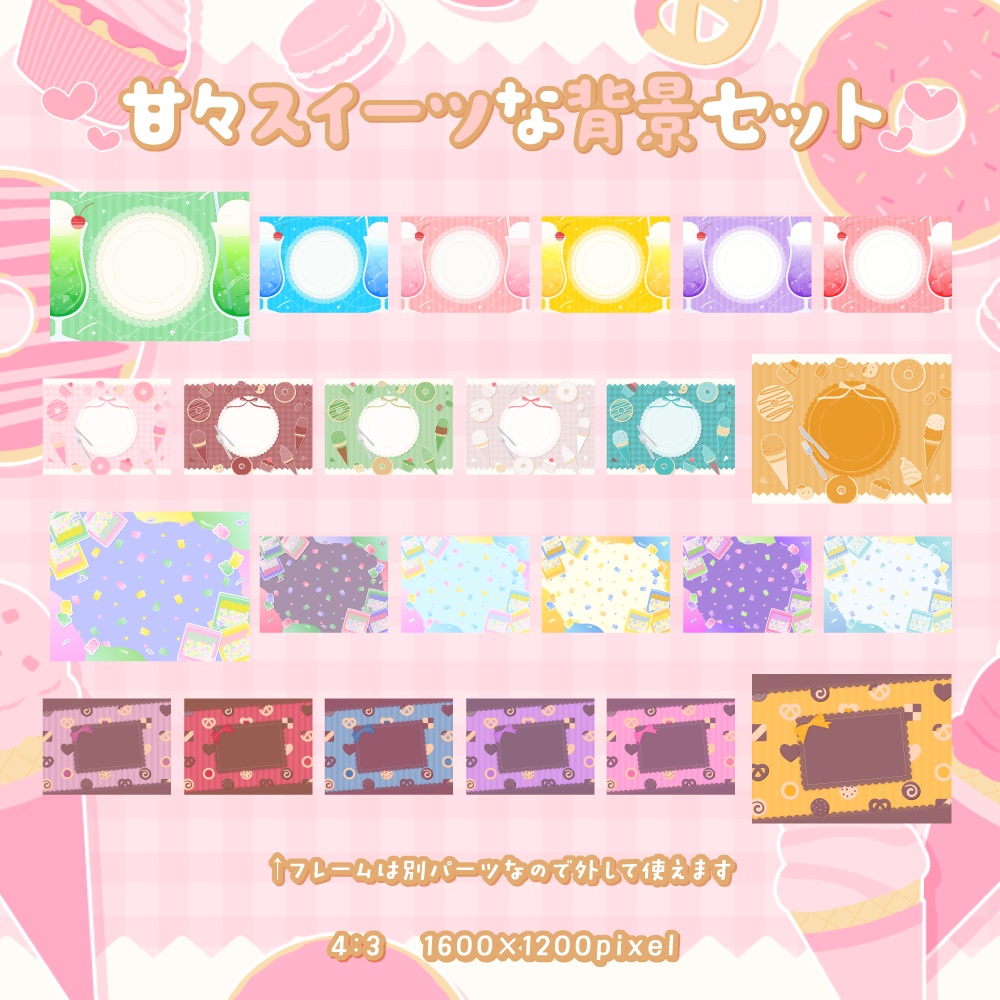 甘々スイーツな背景セット【配信・背景素材】【16:9/9:16/4:3/1:1】