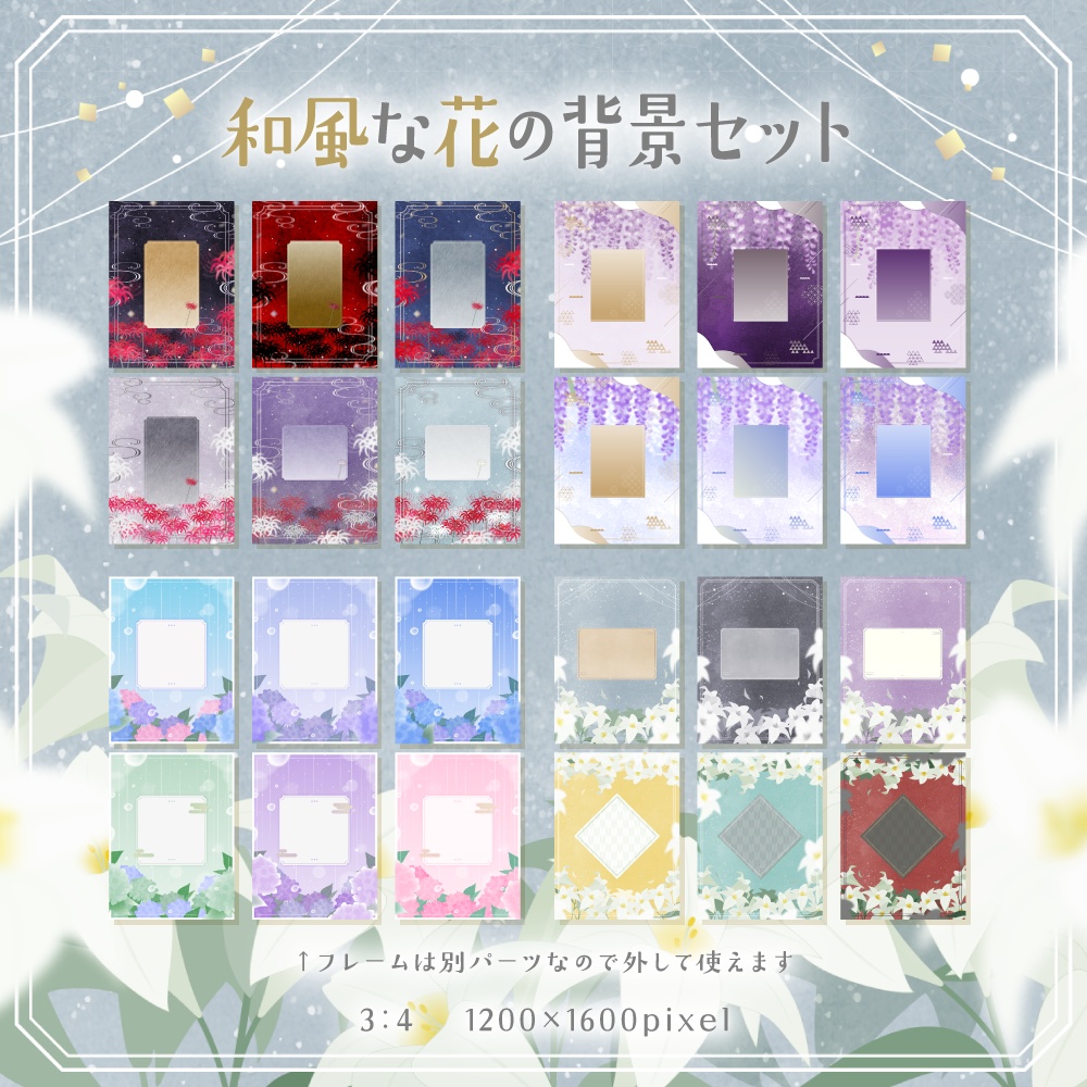 和風な花の背景セット【配信・背景素材】【16:9/9:16/3:4/1:1】