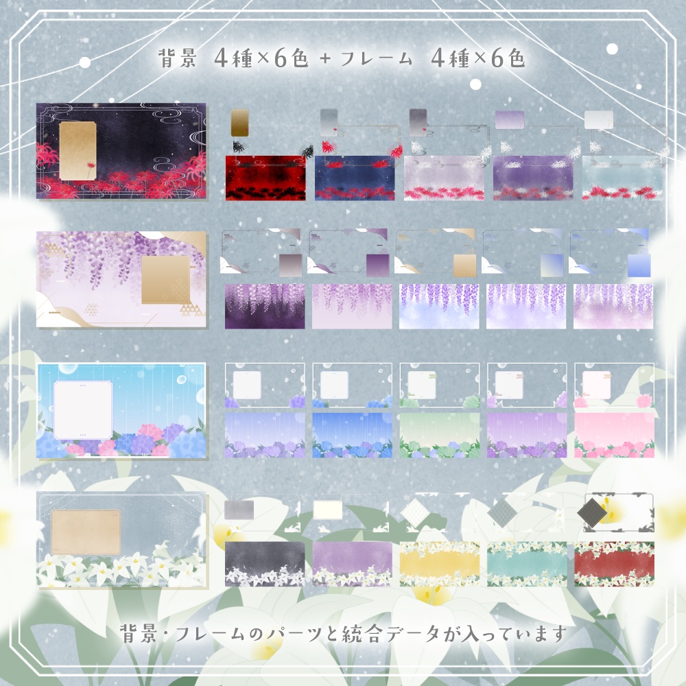 和風な花の背景セット【配信・背景素材】【16:9/9:16/3:4/1:1】