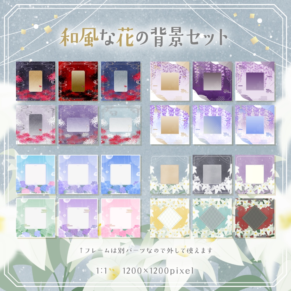 和風な花の背景セット【配信・背景素材】【16:9/9:16/3:4/1:1】