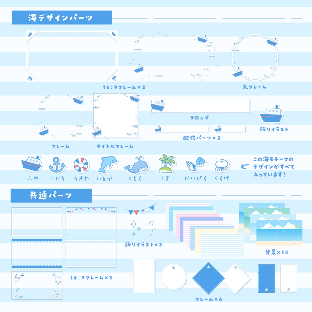 いろいろパーツ素材セット(海・魔法・お花)