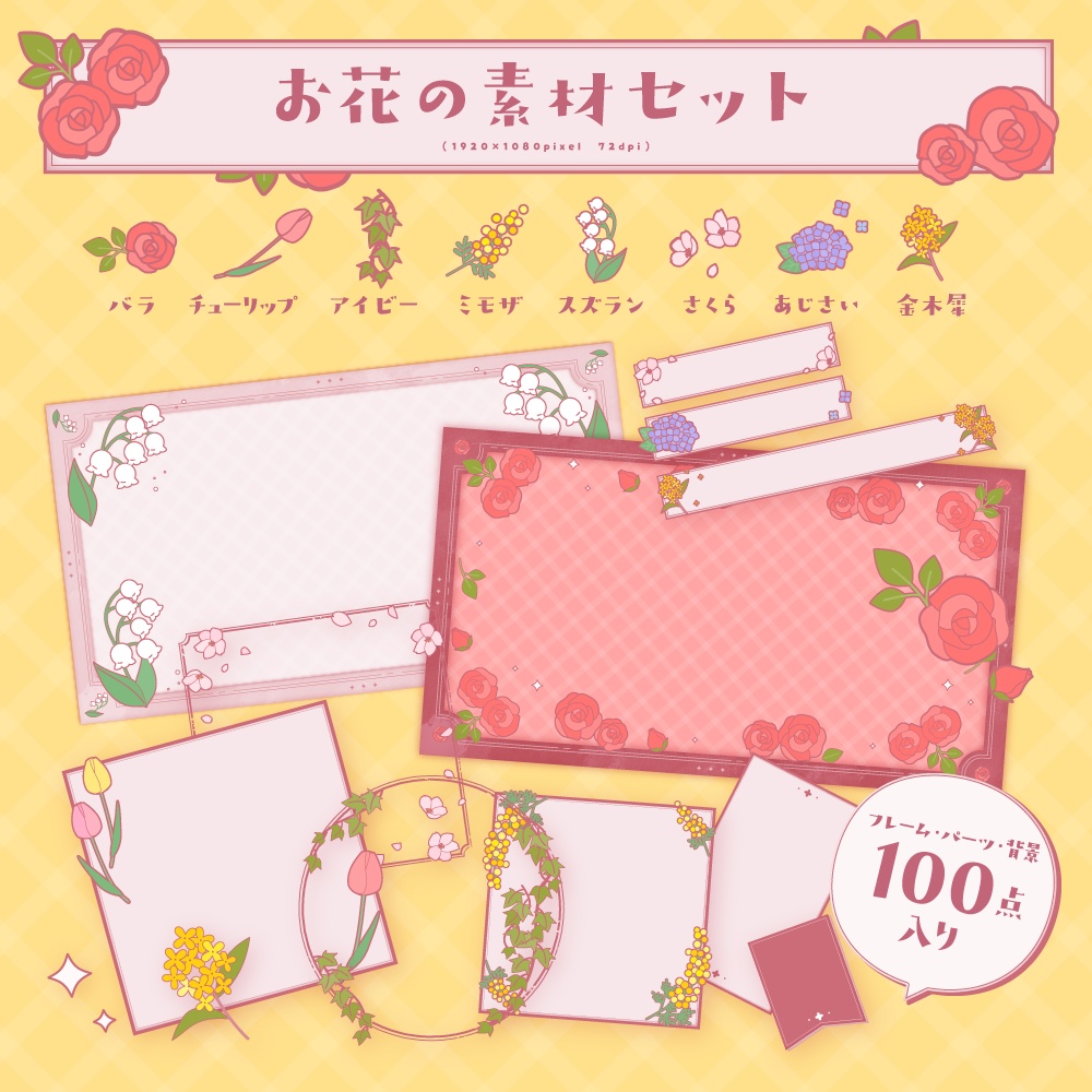 いろいろパーツ素材セット(お花)