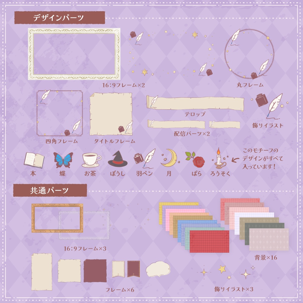 いろいろパーツ素材セット(海・魔法・お花)