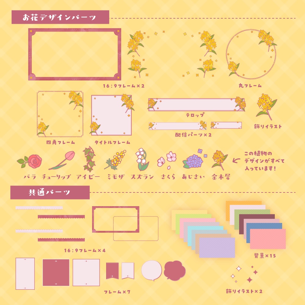 いろいろパーツ素材セット(海・魔法・お花)