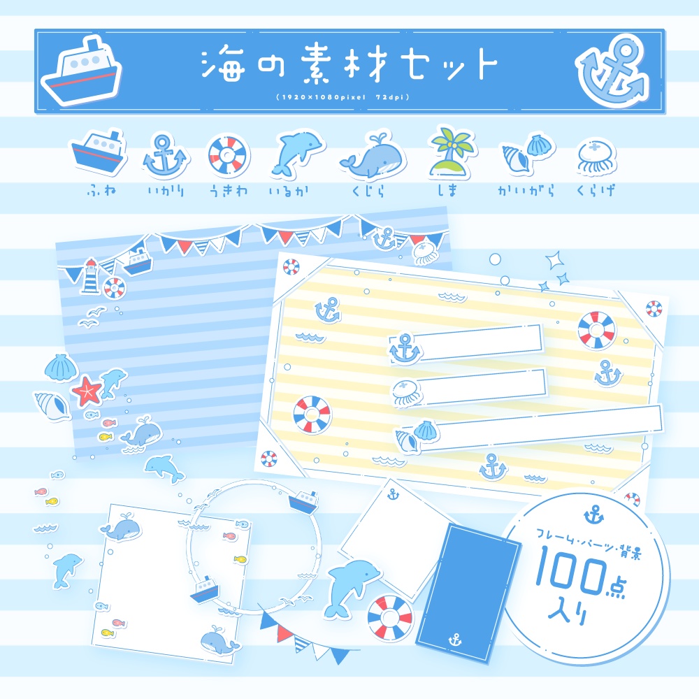 いろいろパーツ素材セット（海・魔法・お花）