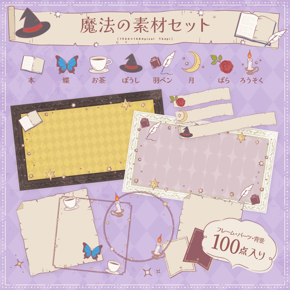 いろいろパーツ素材セット(お花・魔法)