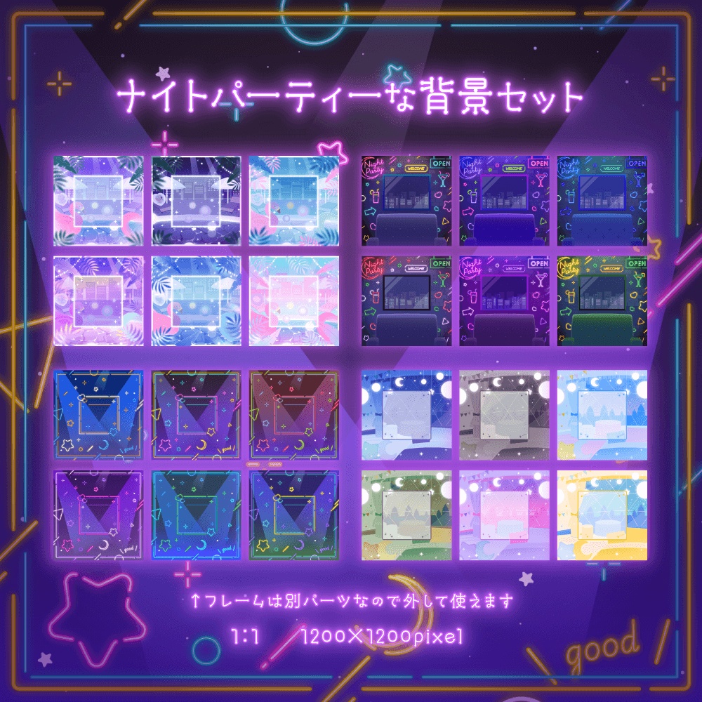 ナイトパーティーな背景セット【配信・背景素材】【16:9/9:16/3:4/1:1】