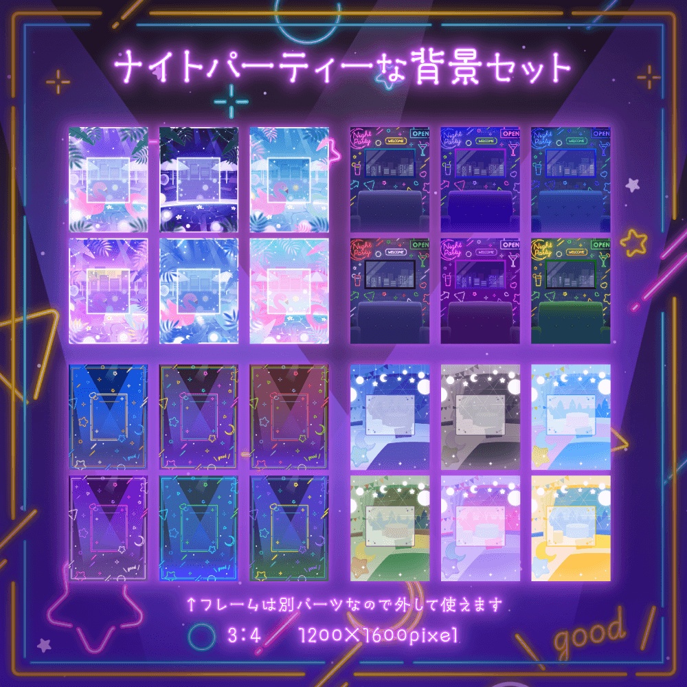 ナイトパーティーな背景セット【配信・背景素材】【16:9/9:16/3:4/1:1】