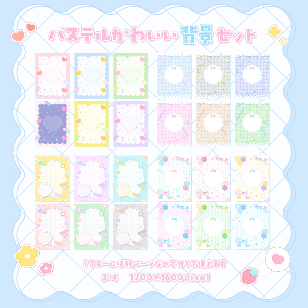 パステルかわいい背景セット【配信・背景素材】【16:9/9:16/3:4/1:1】