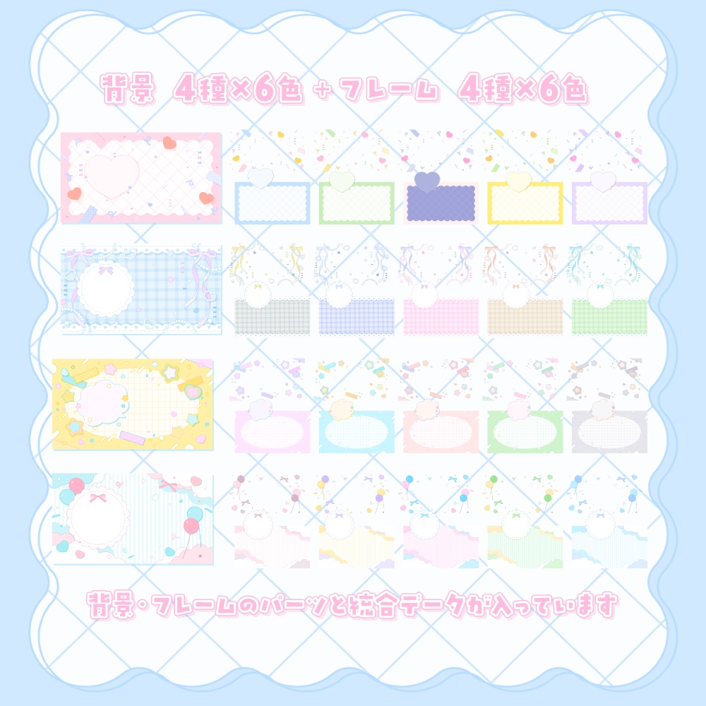 パステルかわいい背景セット【配信・背景素材】【16:9/9:16/3:4/1:1】