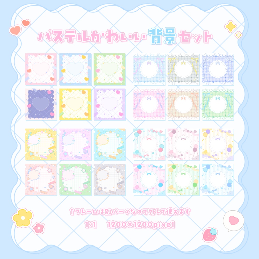 パステルかわいい背景セット【配信・背景素材】【16:9/9:16/3:4/1:1】