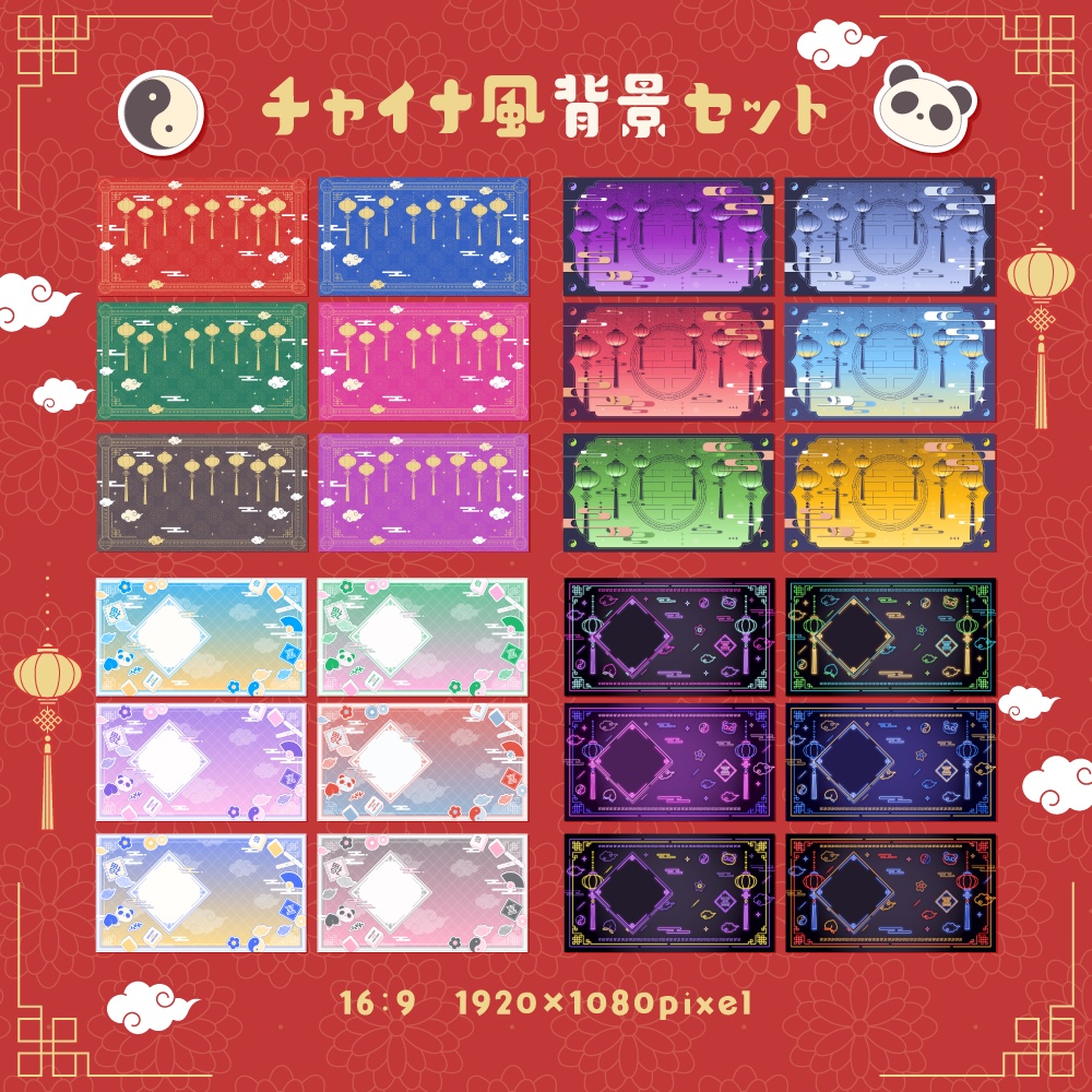 チャイナ風背景セット【配信・背景素材】【16:9/9:16/3:4/1:1】