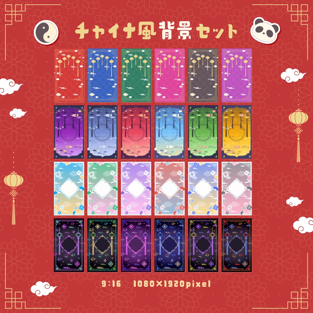 チャイナ風背景セット【配信・背景素材】【16:9/9:16/3:4/1:1】