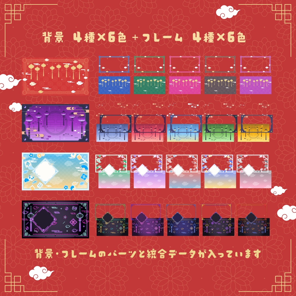 チャイナ風背景セット【配信・背景素材】【16:9/9:16/3:4/1:1】