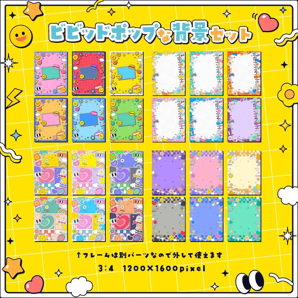 ビビッドポップな背景セット【配信・背景素材】【16:9/9:16/3:4/1:1】