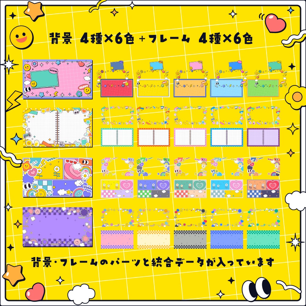 ビビッドポップな背景セット【配信・背景素材】【16:9/9:16/3:4/1:1】
