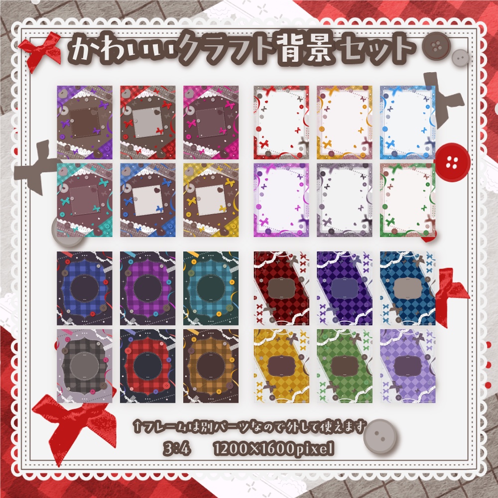かわいいクラフト背景セット【配信・背景素材】【16:9/9:16/3:4/1:1】
