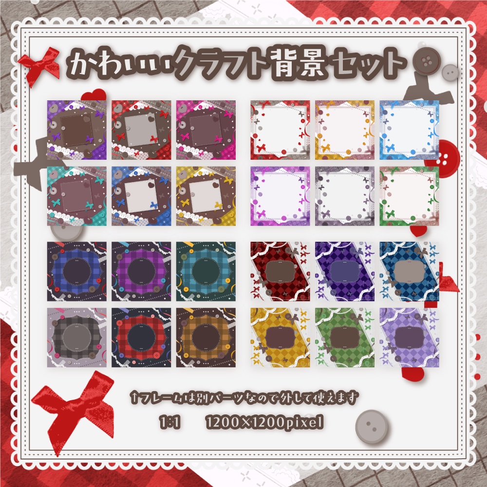 かわいいクラフト背景セット【配信・背景素材】【16:9/9:16/3:4/1:1】