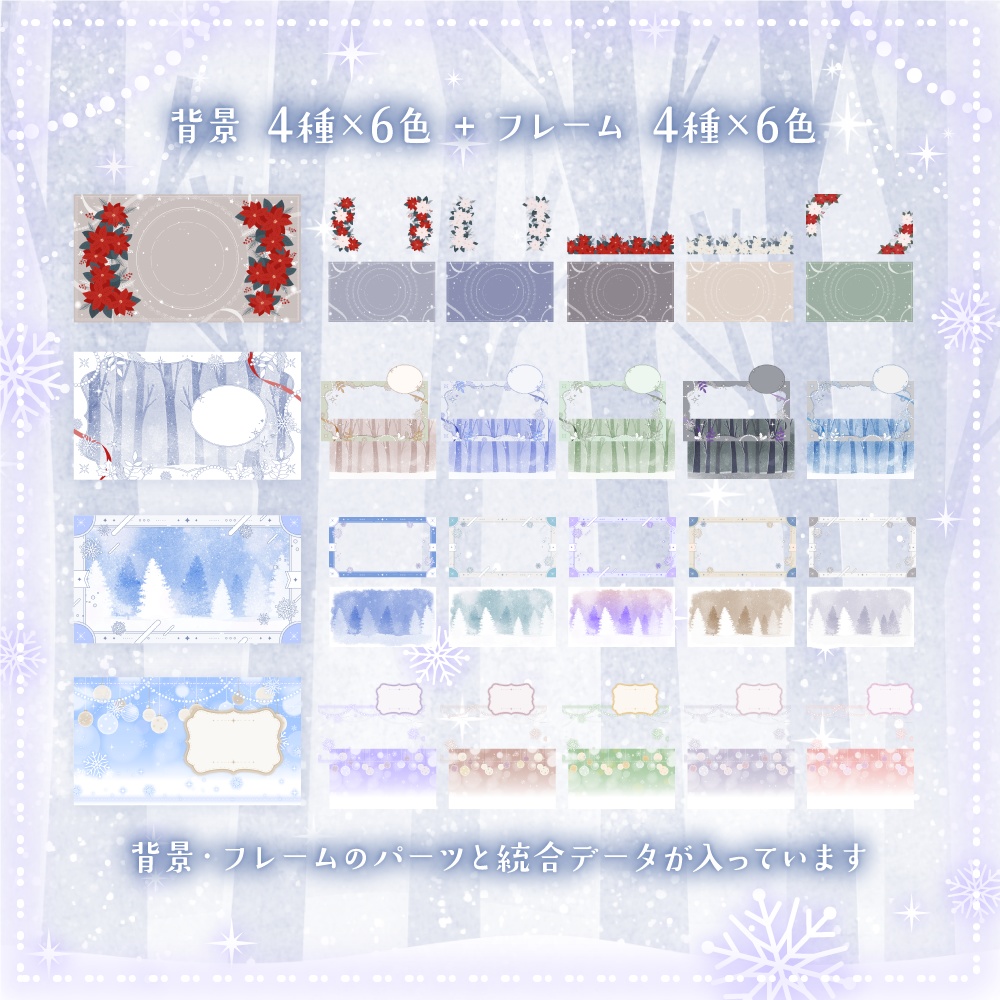 白い冬の背景セット【配信・背景素材】【16:9/9:16/3:4/1:1】