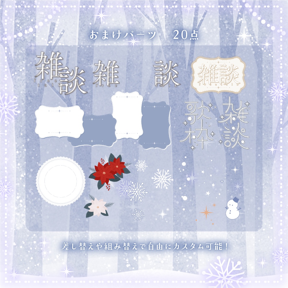 白い冬の背景セット【配信・背景素材】【16:9/9:16/3:4/1:1】