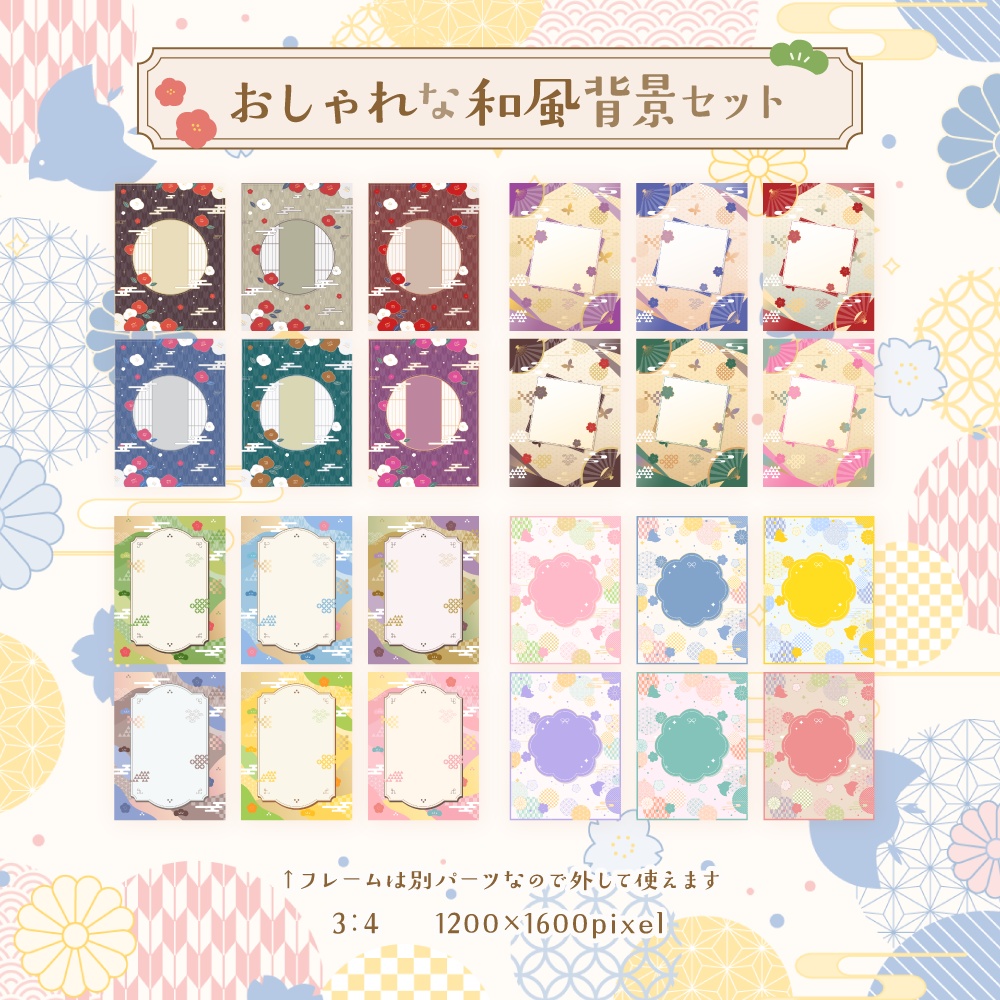 おしゃれな和風背景セット【配信・背景素材】【16:9/9:16/3:4/1:1】