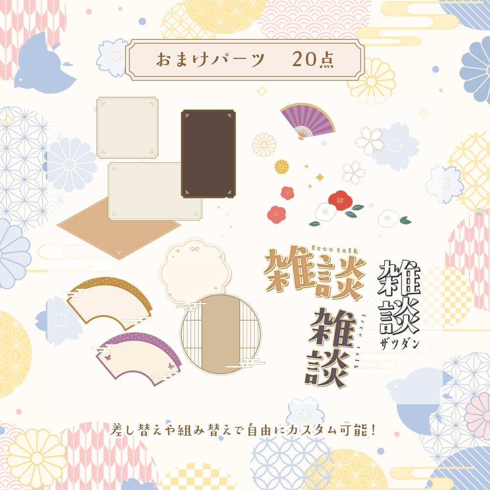 おしゃれな和風背景セット【配信・背景素材】【16:9/9:16/3:4/1:1】