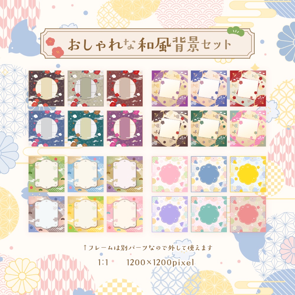 おしゃれな和風背景セット【配信・背景素材】【16:9/9:16/3:4/1:1】