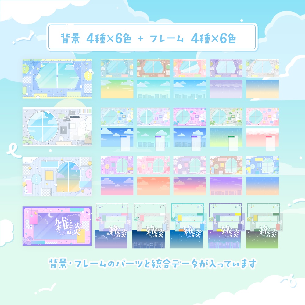 毎日の空の背景セット【配信・背景素材】【16:9/9:16/3:4/1:1】