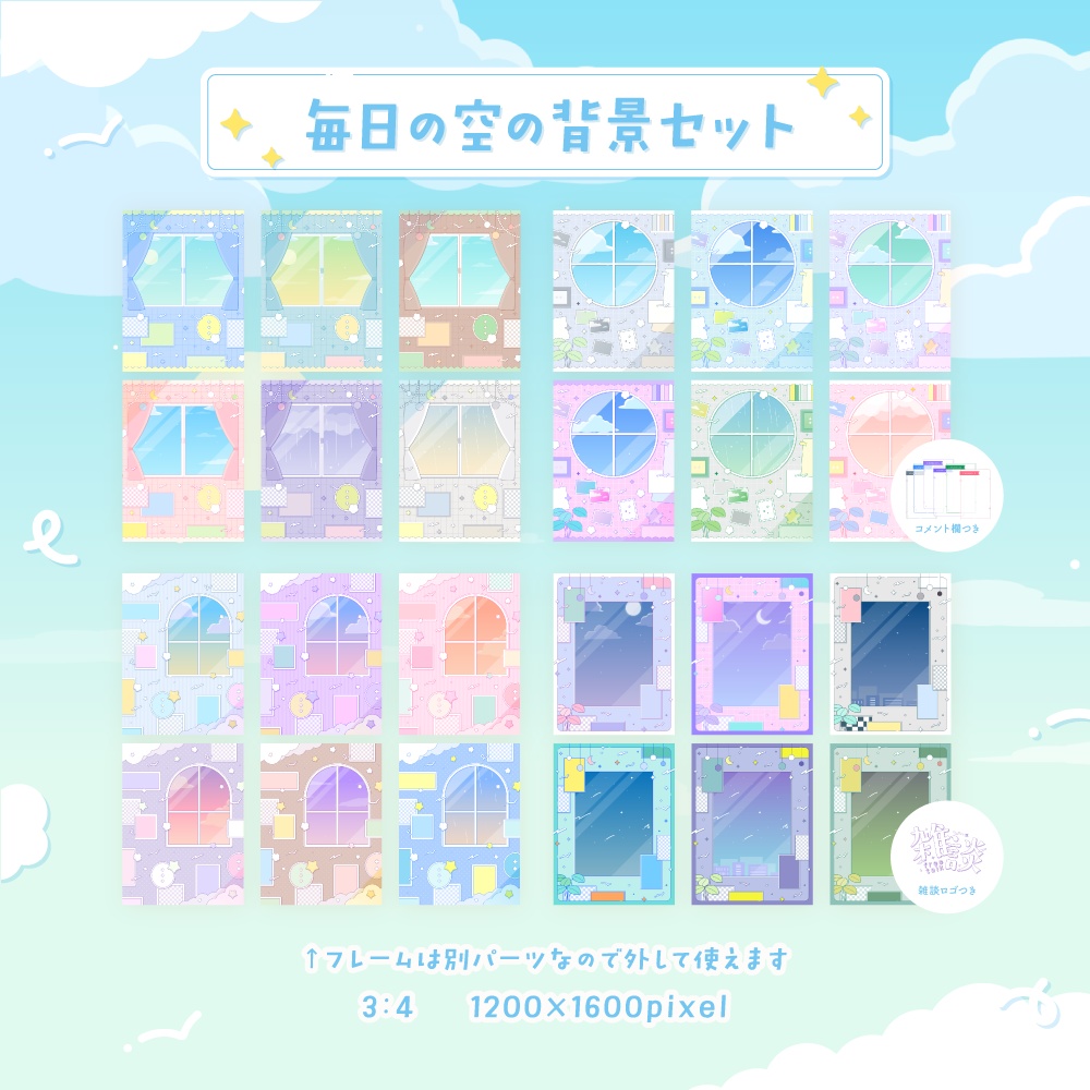毎日の空の背景セット【配信・背景素材】【16:9/9:16/3:4/1:1】