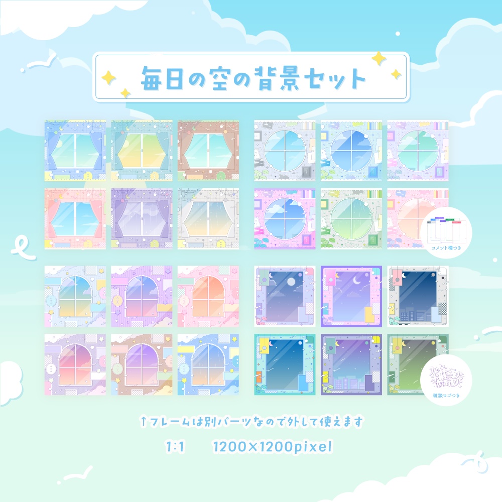 毎日の空の背景セット【配信・背景素材】【16:9/9:16/3:4/1:1】
