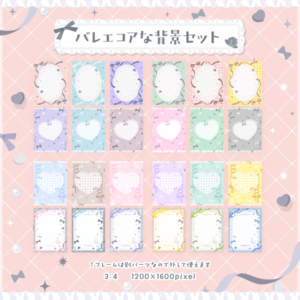 バレエコアな背景セット【配信・背景素材】【16:9/9:16/3:4/1:1】