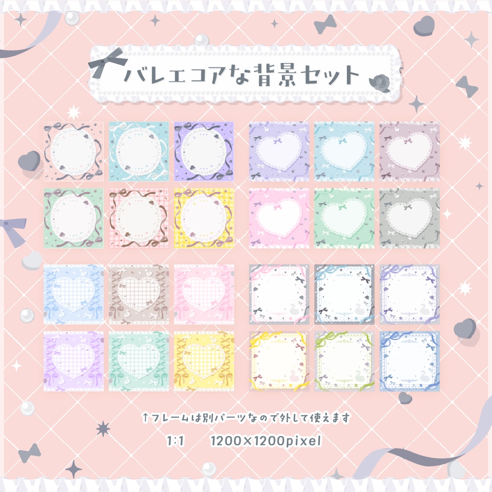 バレエコアな背景セット【配信・背景素材】【16:9/9:16/3:4/1:1】