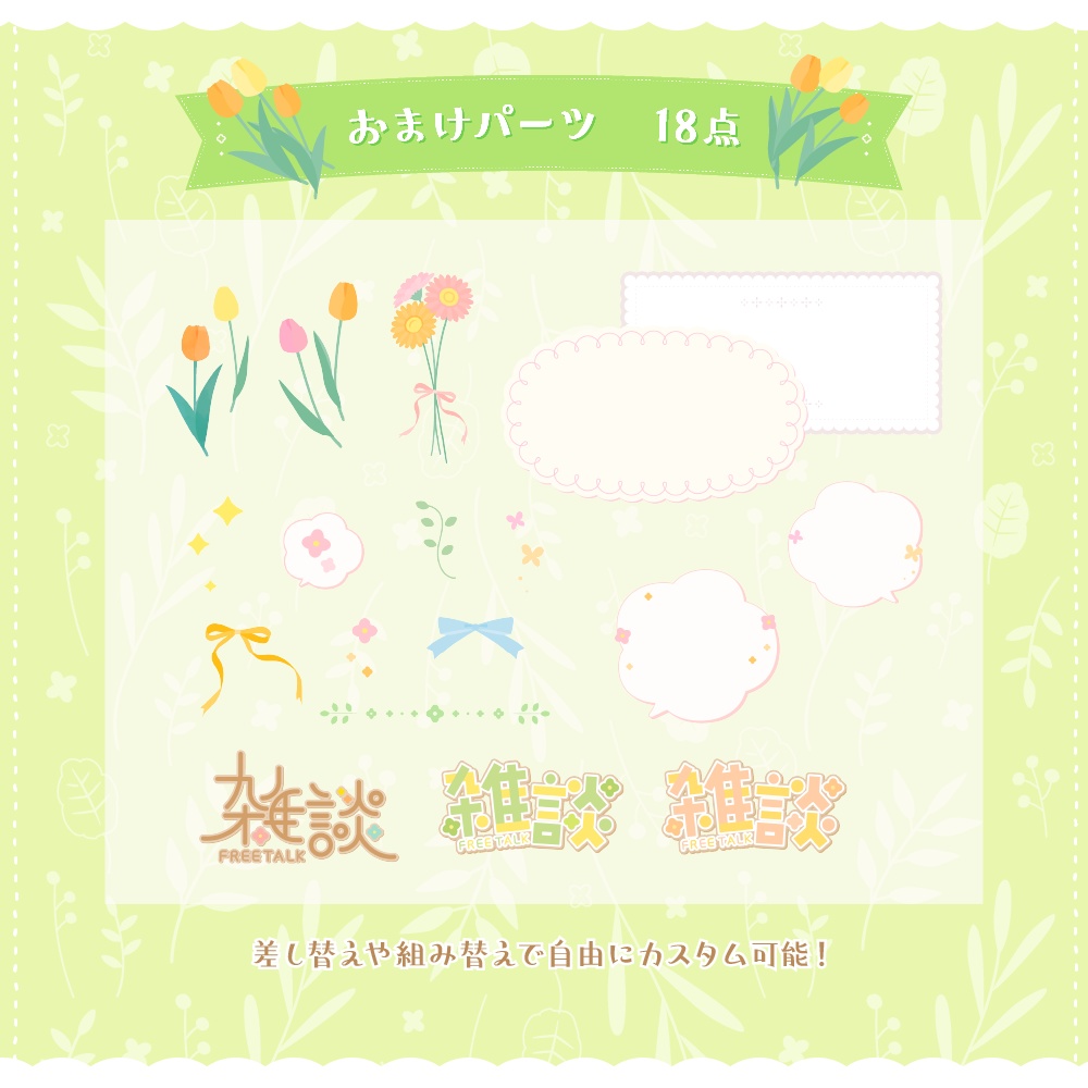 花咲く春の背景セット【配信・背景素材】【16:9/9:16/3:4/1:1】