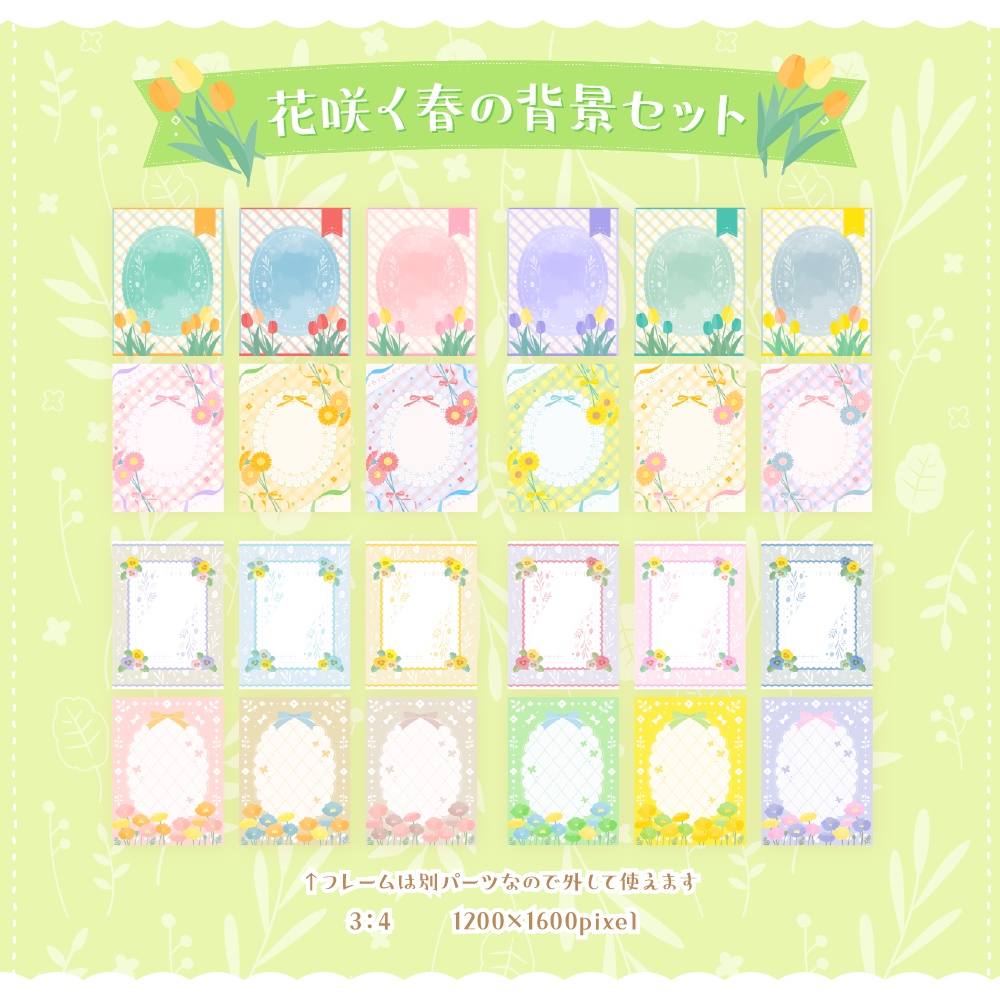 花咲く春の背景セット【配信・背景素材】【16:9/9:16/3:4/1:1】