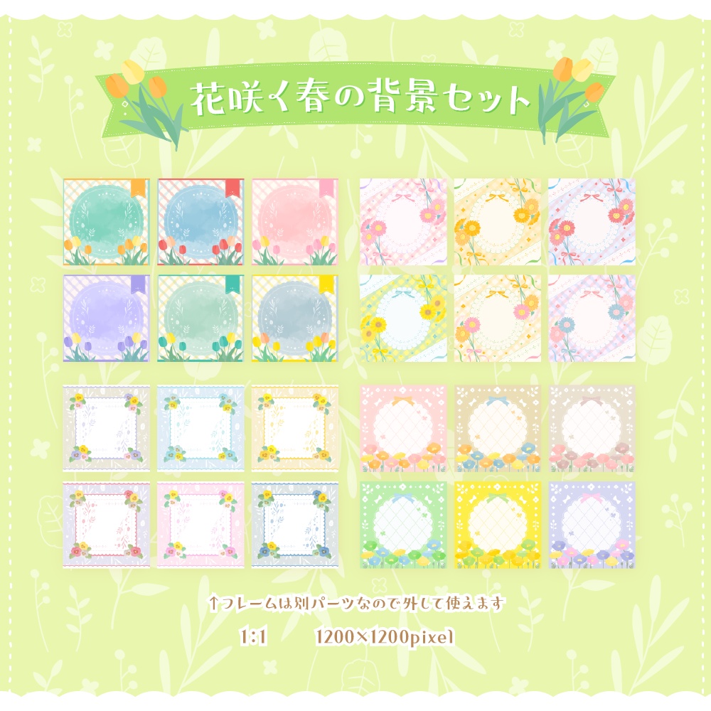 花咲く春の背景セット【配信・背景素材】【16:9/9:16/3:4/1:1】