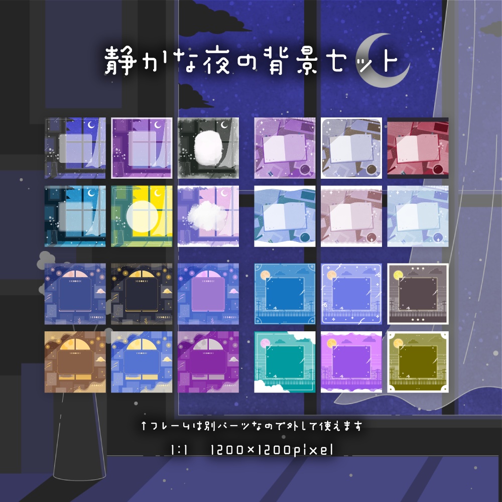 静かな夜の背景セット【配信・背景素材】【16:9/9:16/3:4/1:1】
