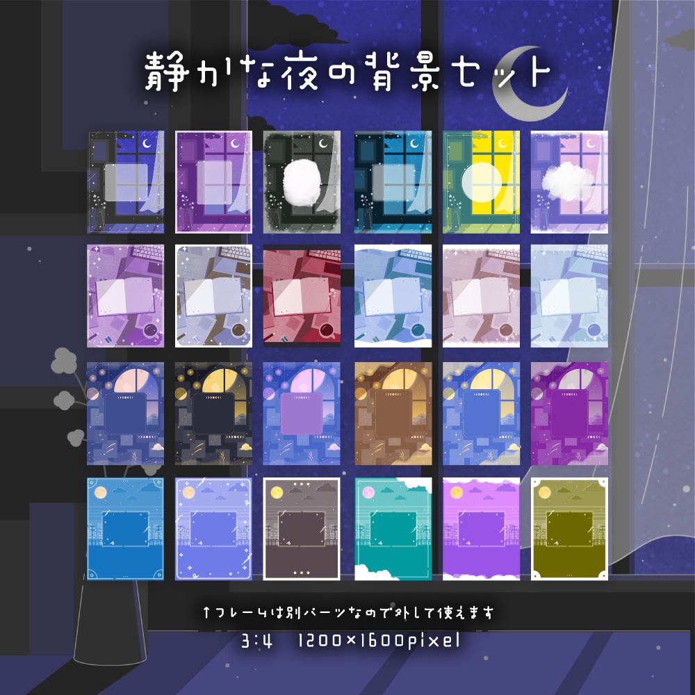 静かな夜の背景セット【配信・背景素材】【16:9/9:16/3:4/1:1】