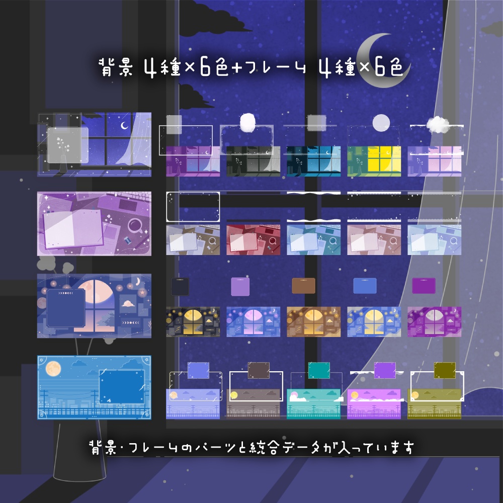 静かな夜の背景セット【配信・背景素材】【16:9/9:16/3:4/1:1】