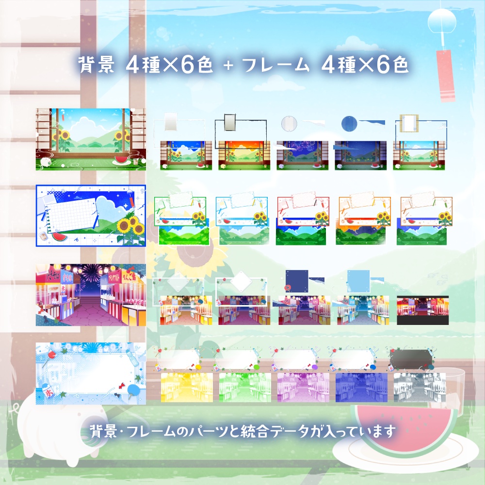 日本の夏の背景セット【配信・背景素材】【16:9/9:16/3:4/1:1】