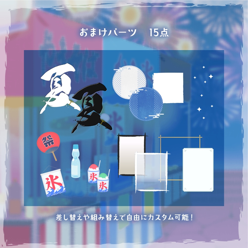 日本の夏の背景セット【配信・背景素材】【16:9/9:16/3:4/1:1】